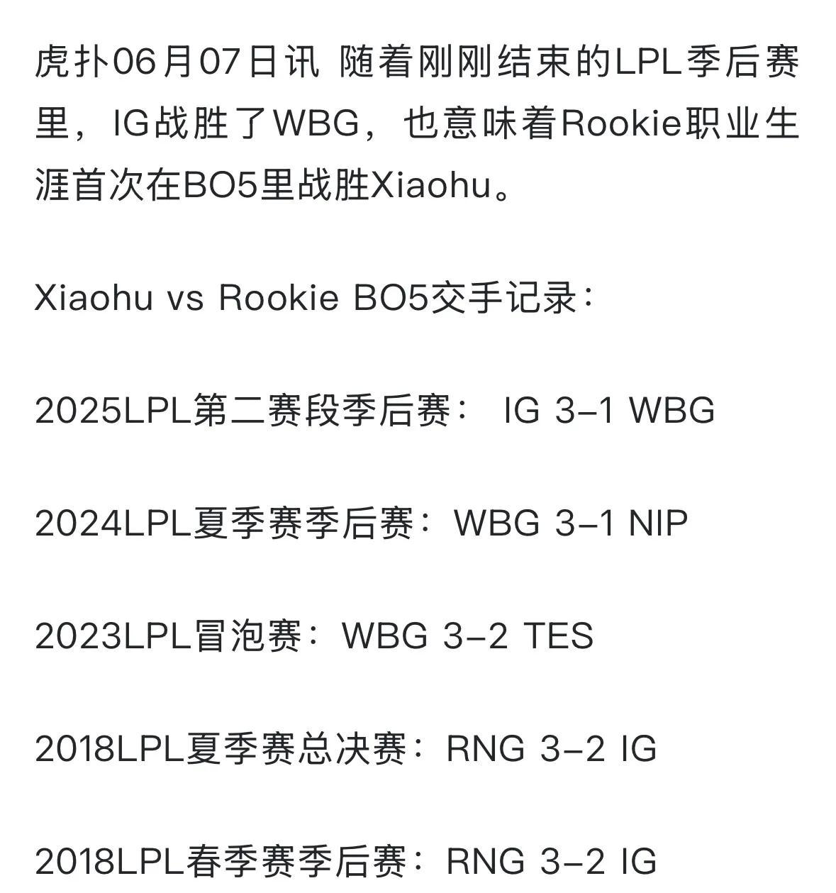 Rookie官方宣布比赛局势复杂新规，曼联引发争议！