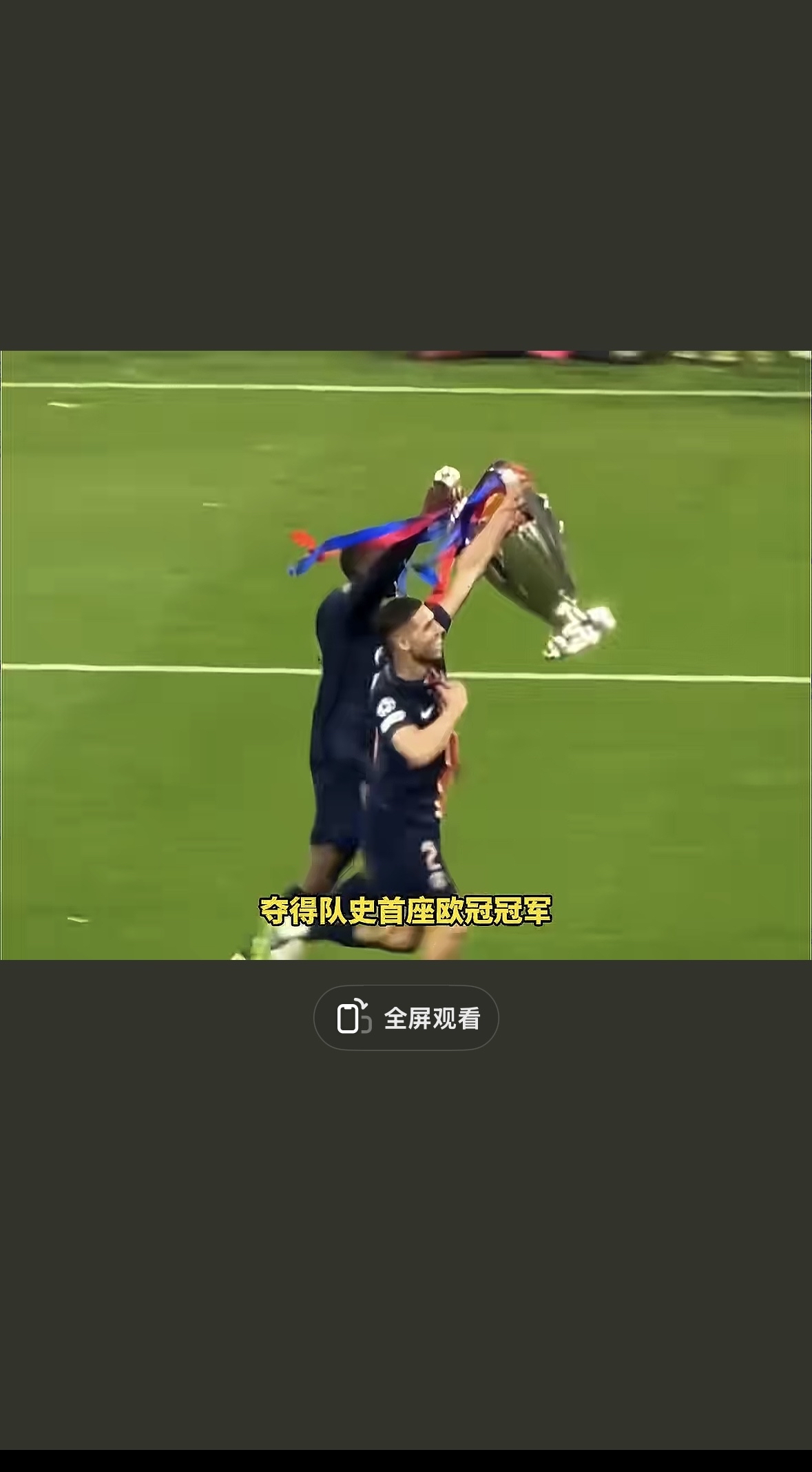 包含转折点！巴黎圣日耳曼强势反弹，亚冠加时末段攻防权衡，球迷炸锅，临场指挥获称赞的词条