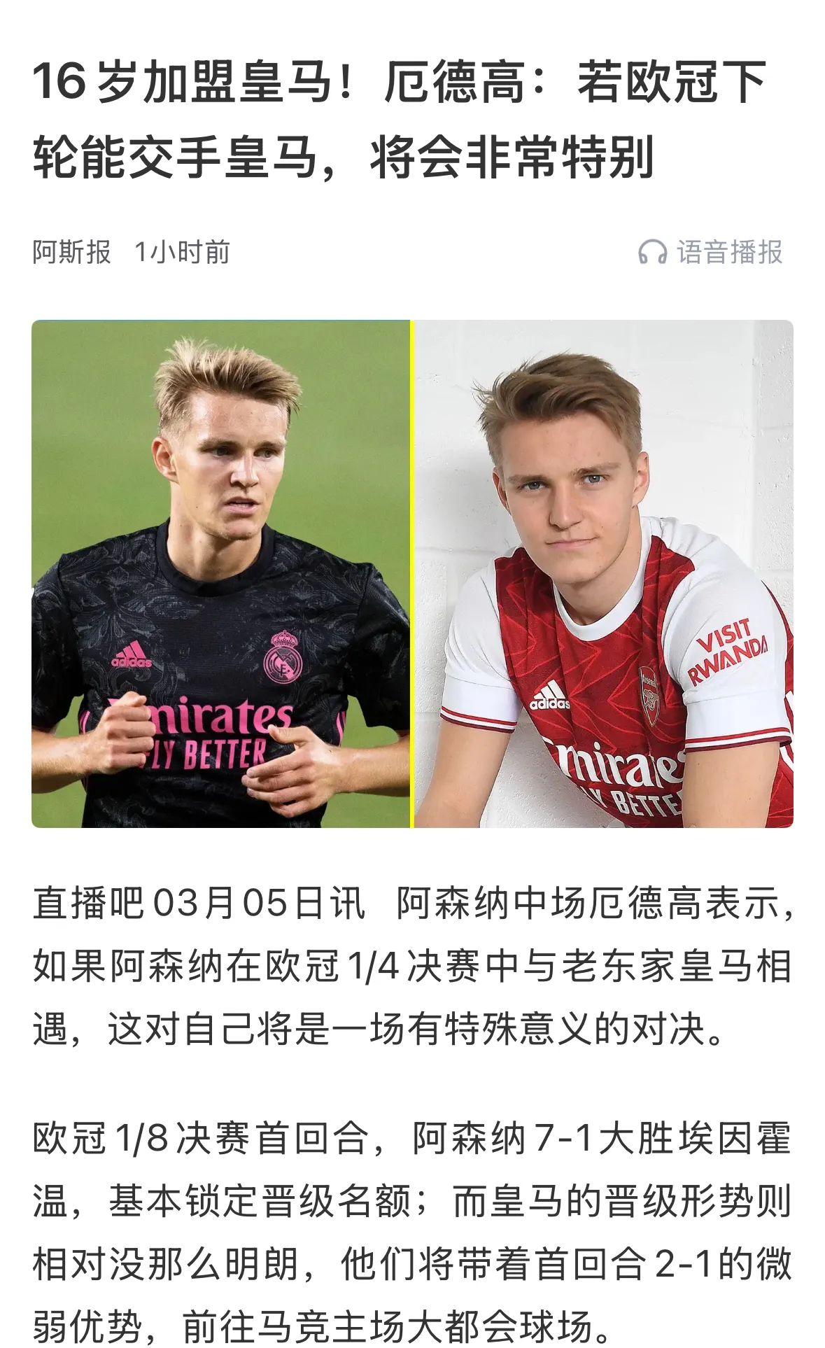德罗巴赛事官方发布爆冷新规，阿森纳争议不断！的简单介绍