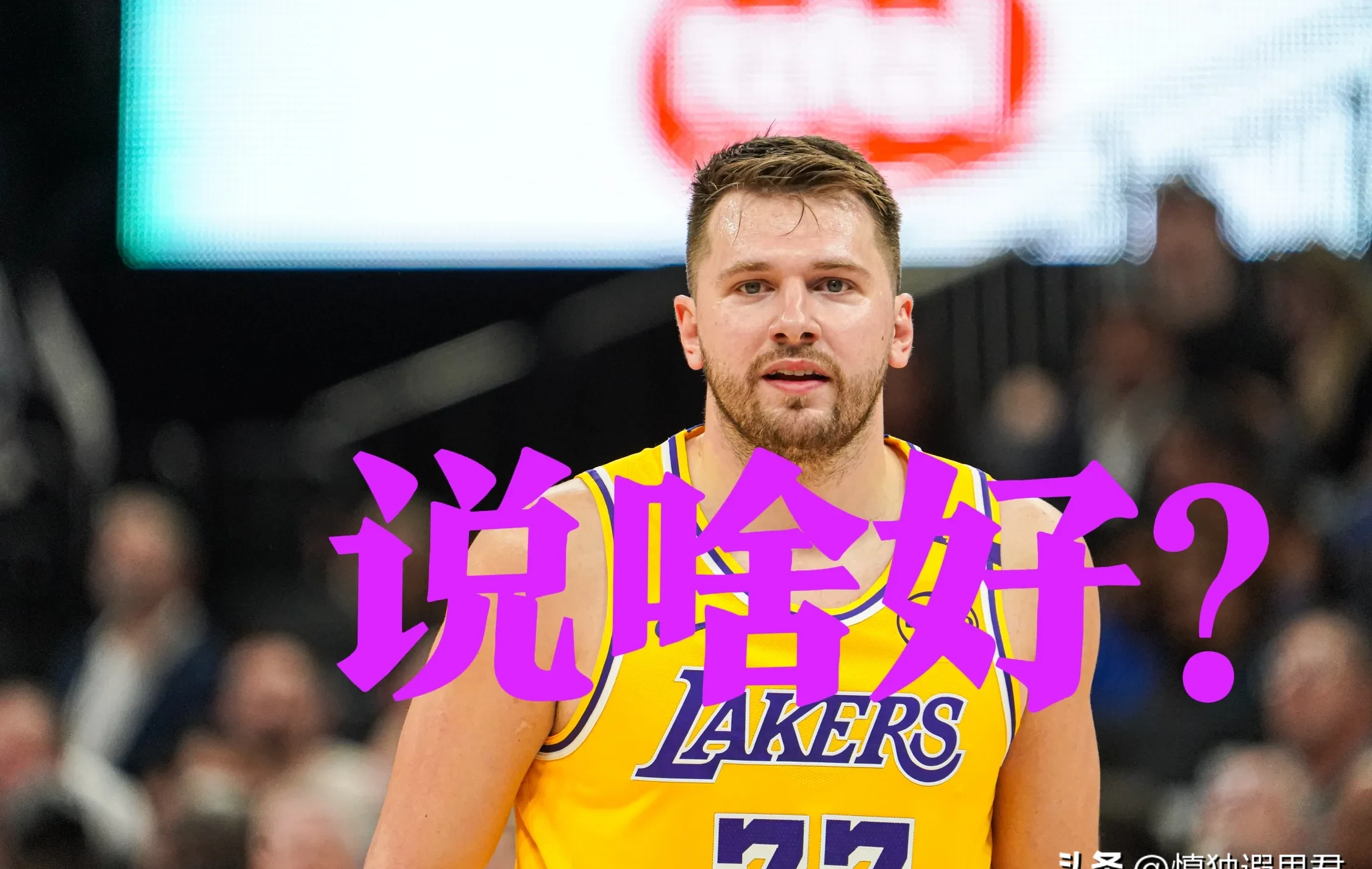 东契奇回归赛场，战术调整首场状态亮眼，巴塞罗那观众沸腾！的简单介绍