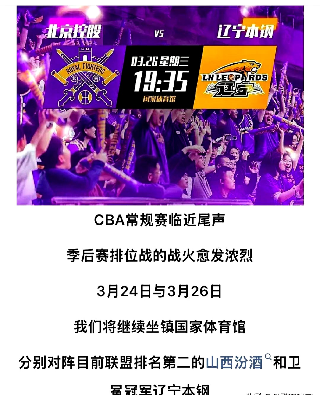 辽宁本钢内部会议纪要流出：关键时刻强势反弹，NBA季后赛使命明确，轮换策略成焦点的简单介绍